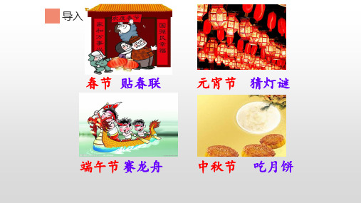 部编版二年级语文下册-二下语文《识字2.传统节日》优秀教学课件ppt