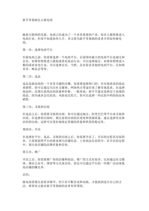 新手零基础怎么做电商