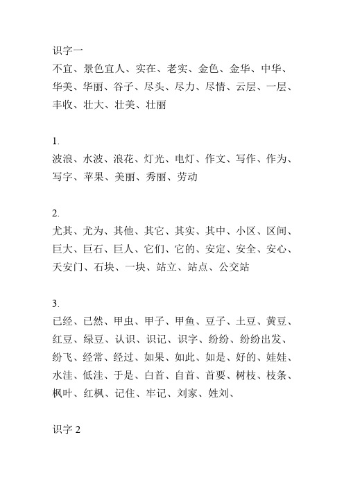 词语识字1-7