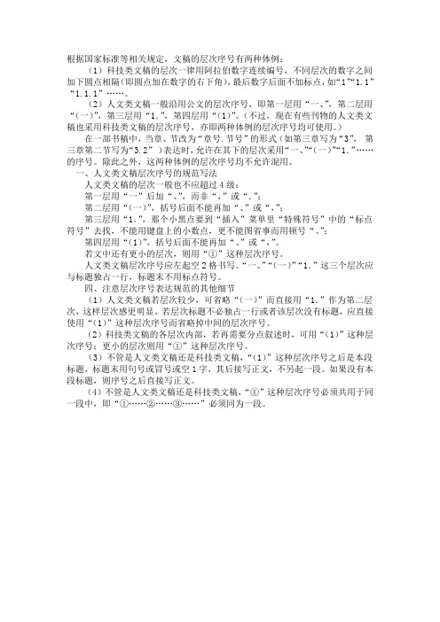 公文中层次书写的要求