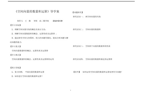 人教版选修2-1  3.1.3 空间向量的数量积运算导学案