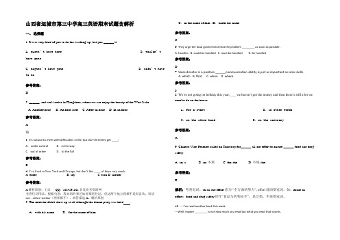 山西省运城市第三中学高三英语期末试题含解析