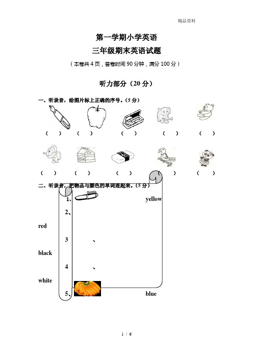 pep三年级上册英语期末考试卷(含听力材料).doc