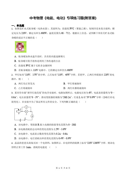 中考物理《电能、电功》专项练习题(附答案)