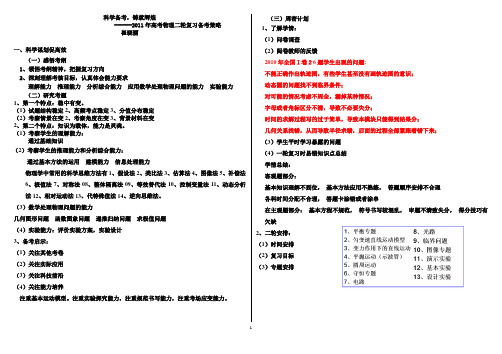 衡水中学物理学科提纲