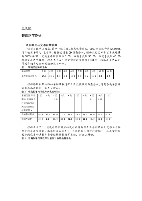 完整版2017沥青路面计算书