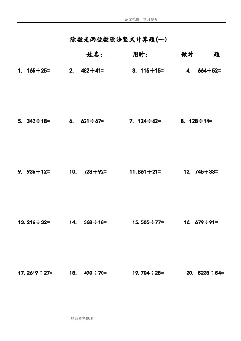 小学四年级(上册)数学除数是两位数除法竖式计算题240道