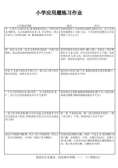 赣榆县罗阳小学六年级数学应用题练习 (90)