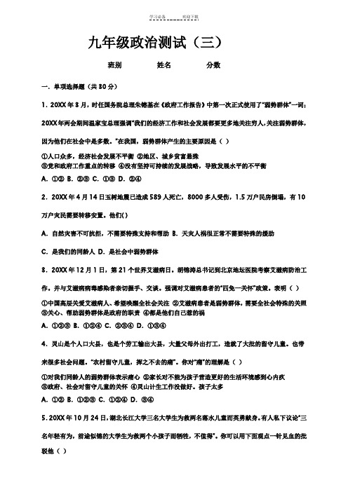 九年级政治第三单元