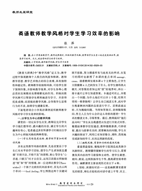 英语教师教学风格对学生学习效率的影响