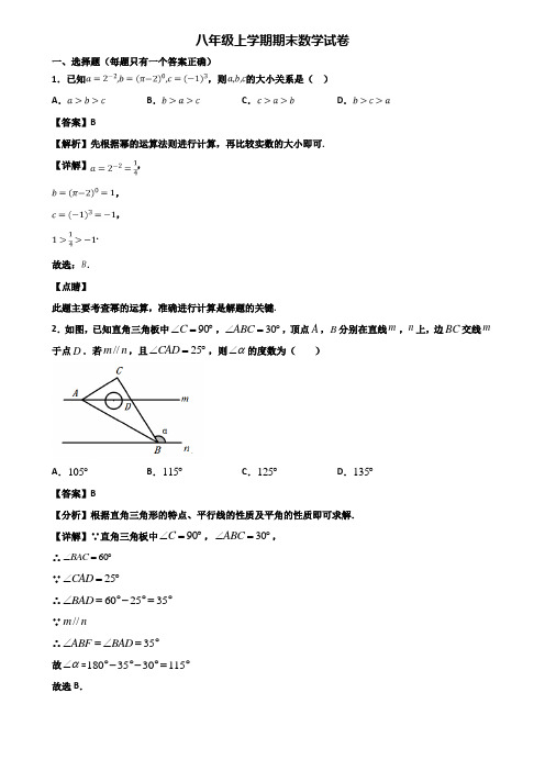 ∥3套精选试卷∥2018年哈尔滨市八年级上学期数学期末统考试题