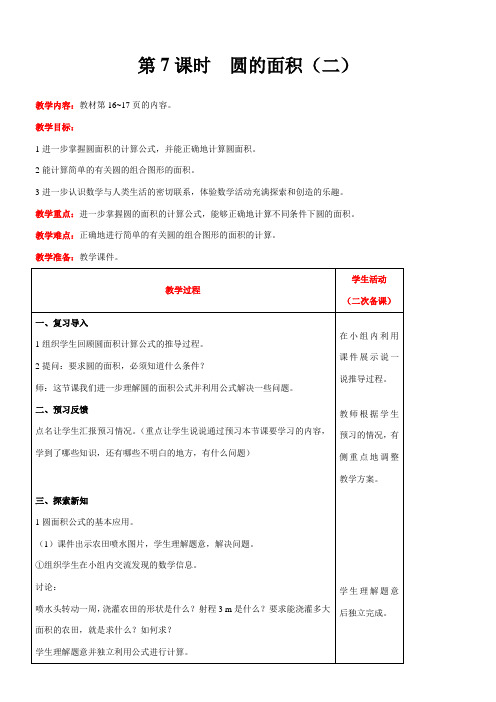 北师大版数学六年级上册1.6  圆的面积(二)教案含反思(表格式)