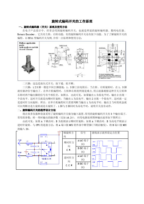 旋转式编码开关(飞梭)的工作原理