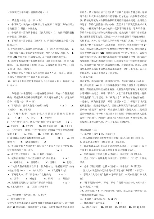 电大《中国现代文学专题》1309 及资料