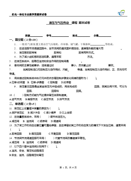 液压与气压传动期末试卷C132.