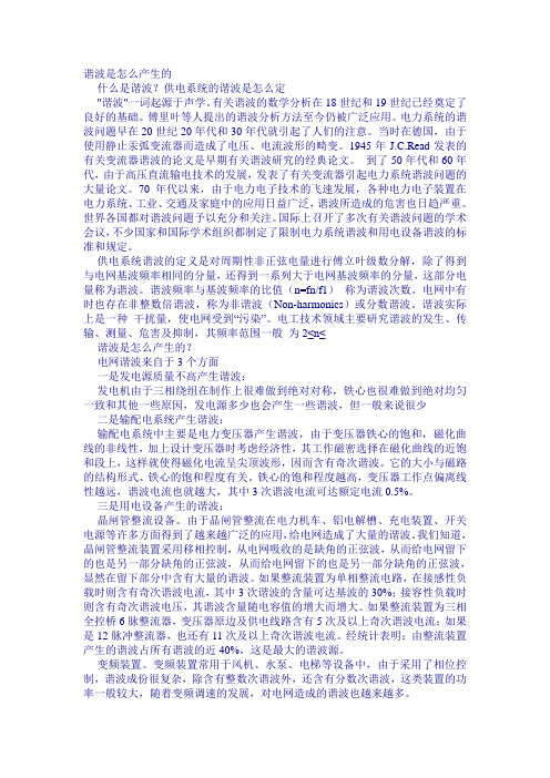 谐波是怎么产生的