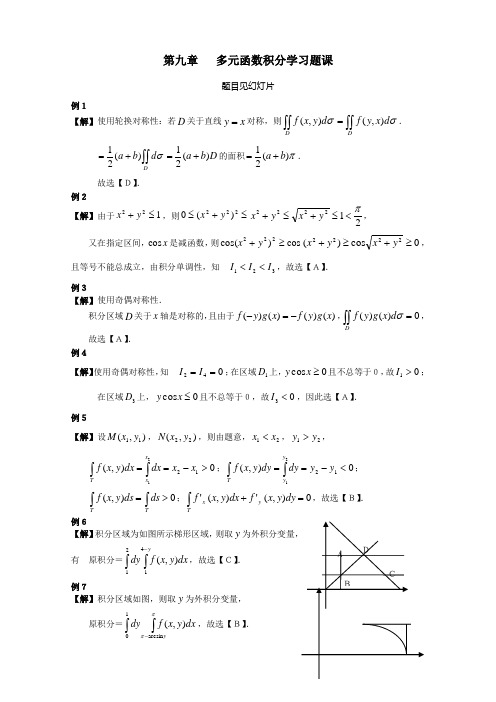 多元函数积分学习题课