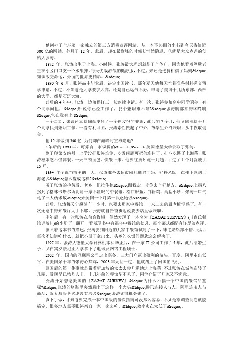 他12年做到300亿 为何却在巅峰时宣布隐退