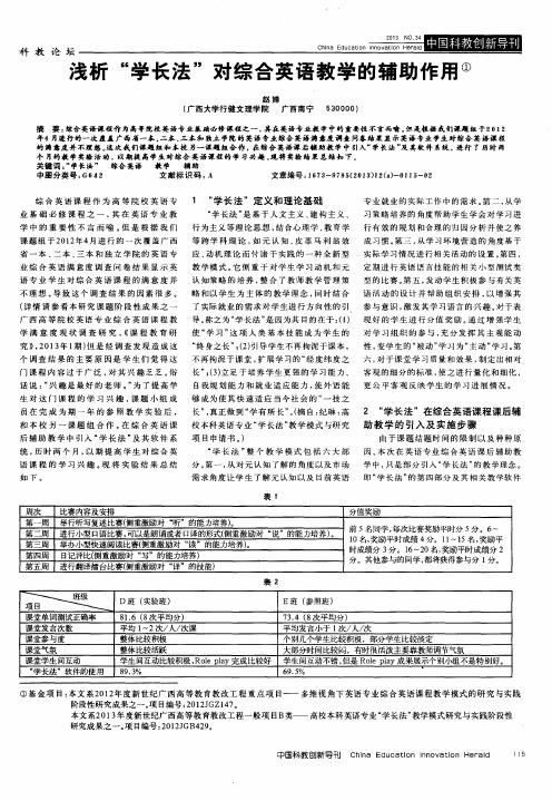 浅析“学长法”对综合英语教学的辅助作用