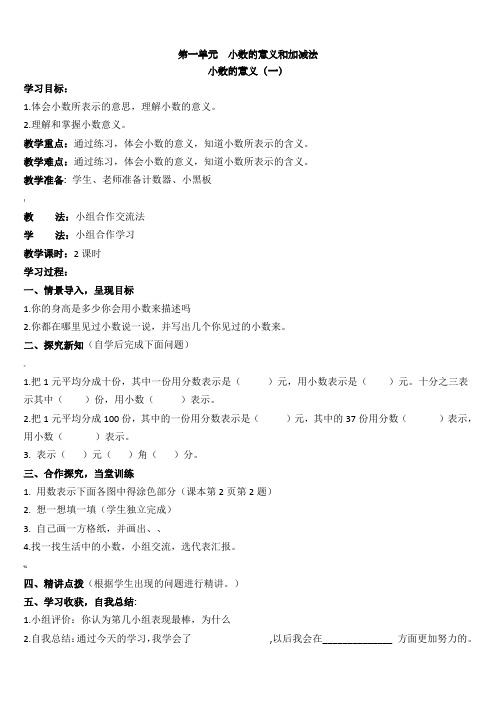 北师大版四年级数学下册全册教案
