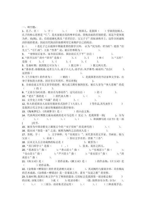 2012高教版大学语文练习题