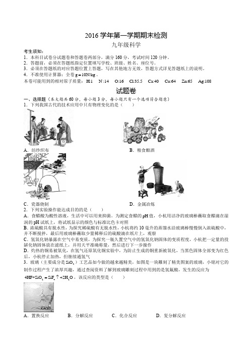 九年级初三年级第一学期科学上册期末考试模拟复习试卷(一)