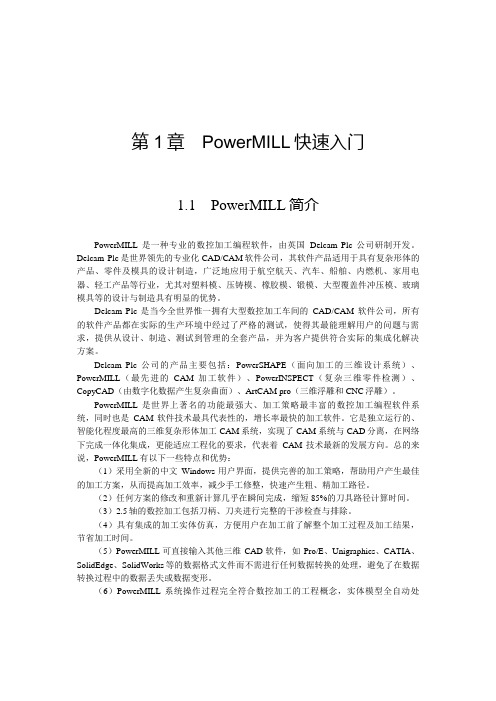 PowerMILL快速入门