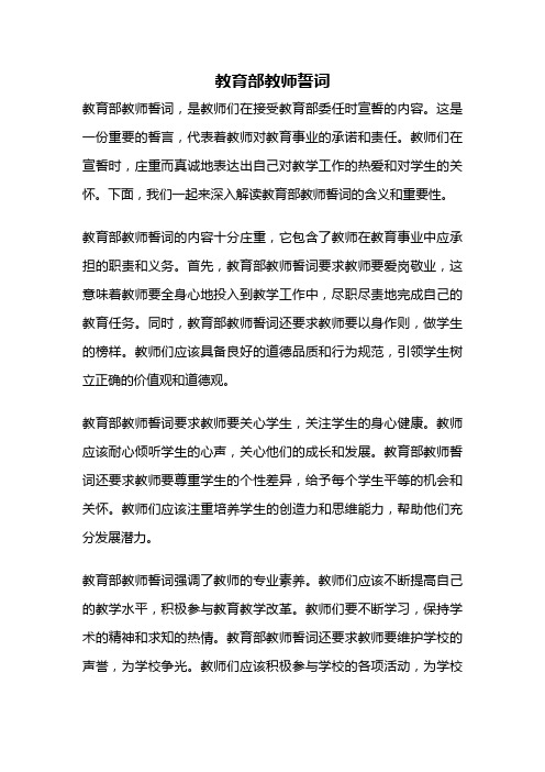 教育部教师誓词