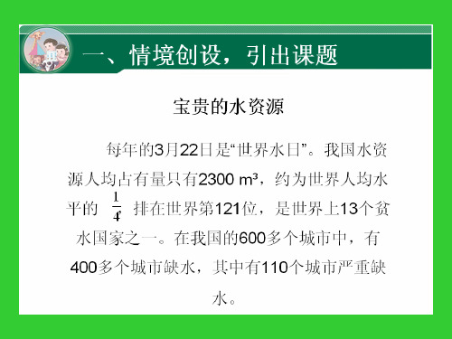 人教版小学数学六年级上册综合实践课节约用水 (1)