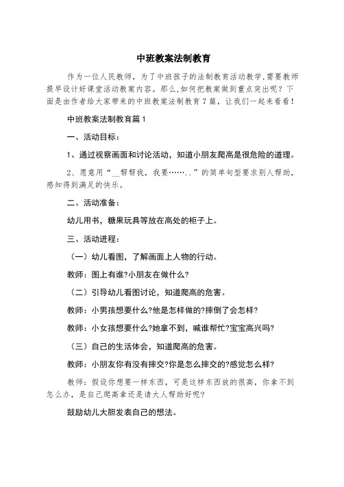 中班教案法制教育