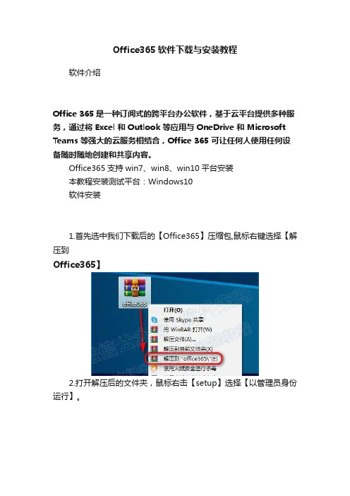 Office365软件下载与安装教程