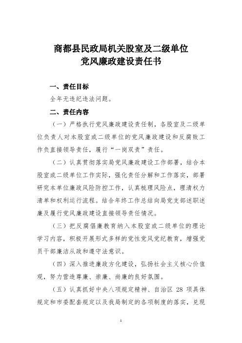 党风廉政建设责任书(股室)