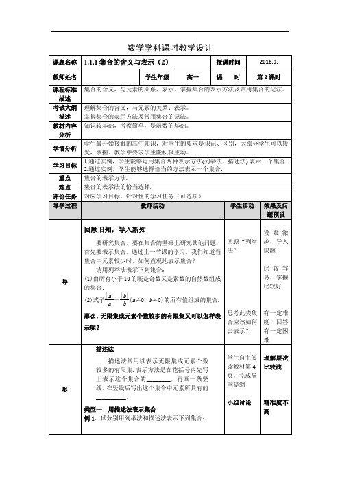 人教版高中数学必修一：1.1.1教学设计