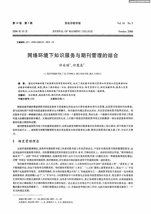 网络环境下知识服务与期刊管理的结合