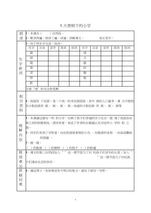 统编版三年级语文上册课前预习单