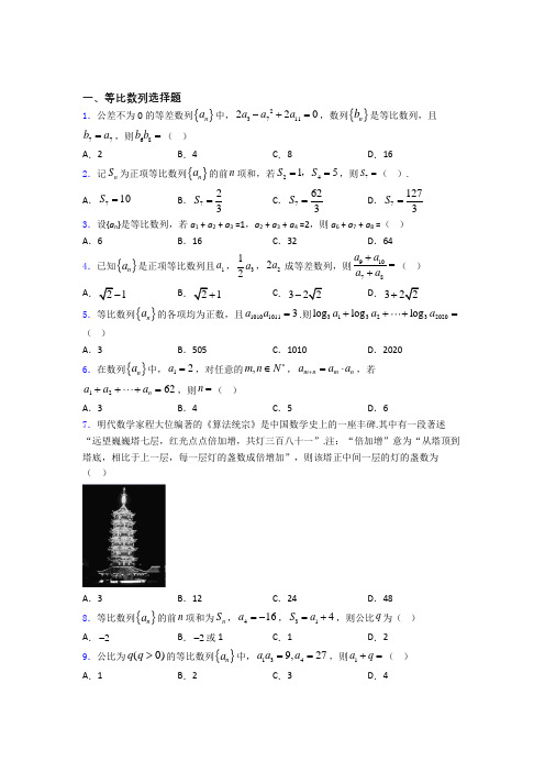 湖南省醴陵二中、醴陵四中等比数列单元测试题