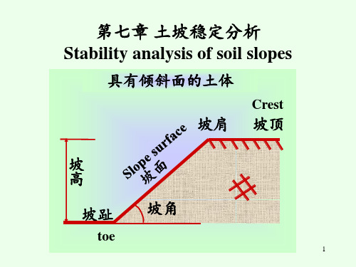 土力学(清华大学)7PPT课件