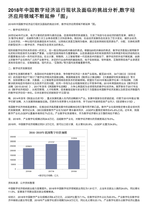 2018年中国数字经济运行现状及面临的挑战分析,数字经济应用领域不断延伸「图」