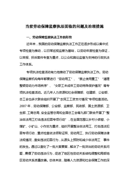 近几年劳动保障监察遇到的问题