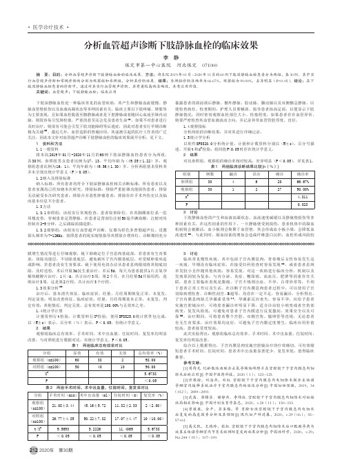 分析血管超声诊断下肢静脉血栓的临床效果