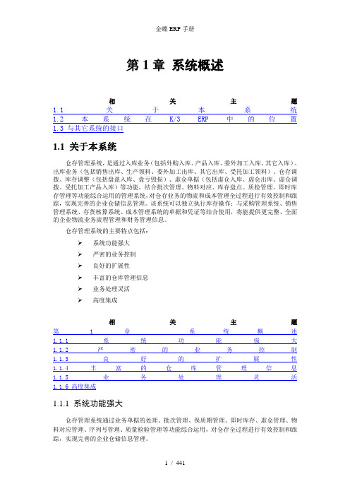 金蝶ERP手册