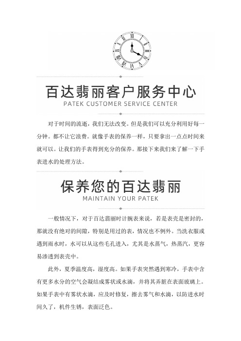 百达翡丽(PATEK PHILIPPE)手表维修