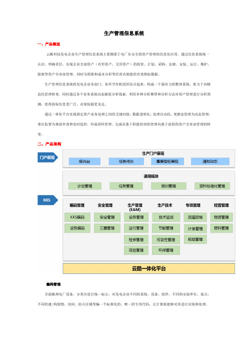 生产管理信息系统