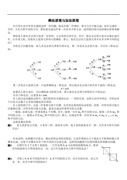 小学奥数——乘法原理与加法原理