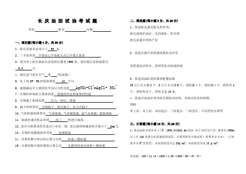 试油监督考试题(4)