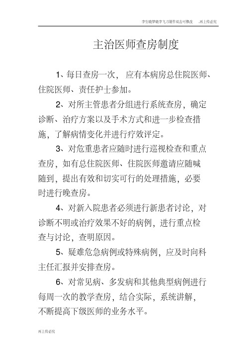 主治医师查房制度(2)