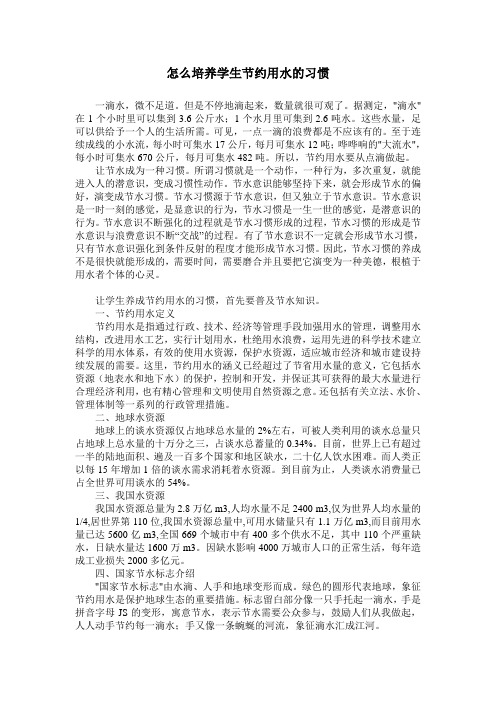 怎么培养学生节约用水的习惯