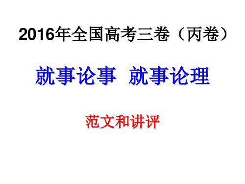 2016高考丙卷作文