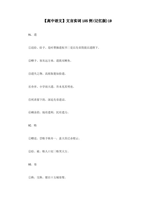 【高中语文】文言实词105例(记忆版)19