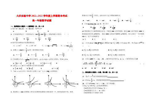 黑龙江省大庆实验中学09-10学年高一数学上学期期末考试新人教版